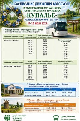 🚇 На «Купалье» в Александрию организуют дополнительные автобусные рейсы