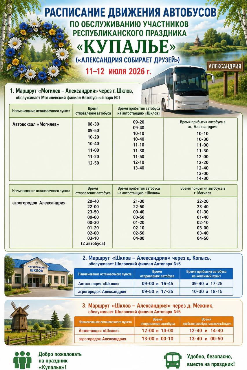 🚇 На «Купалье» в Александрию организуют дополнительные автобусные рейсы