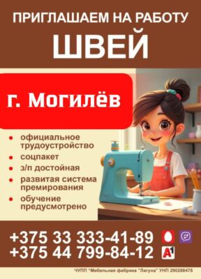 Приглашаем на работу швей!
