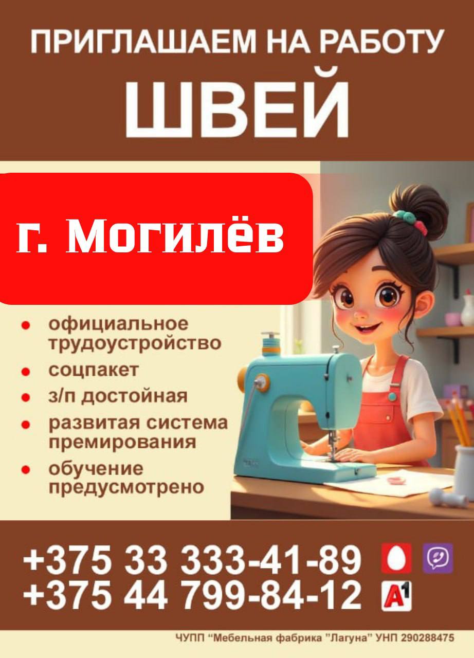 Приглашаем на работу швей!