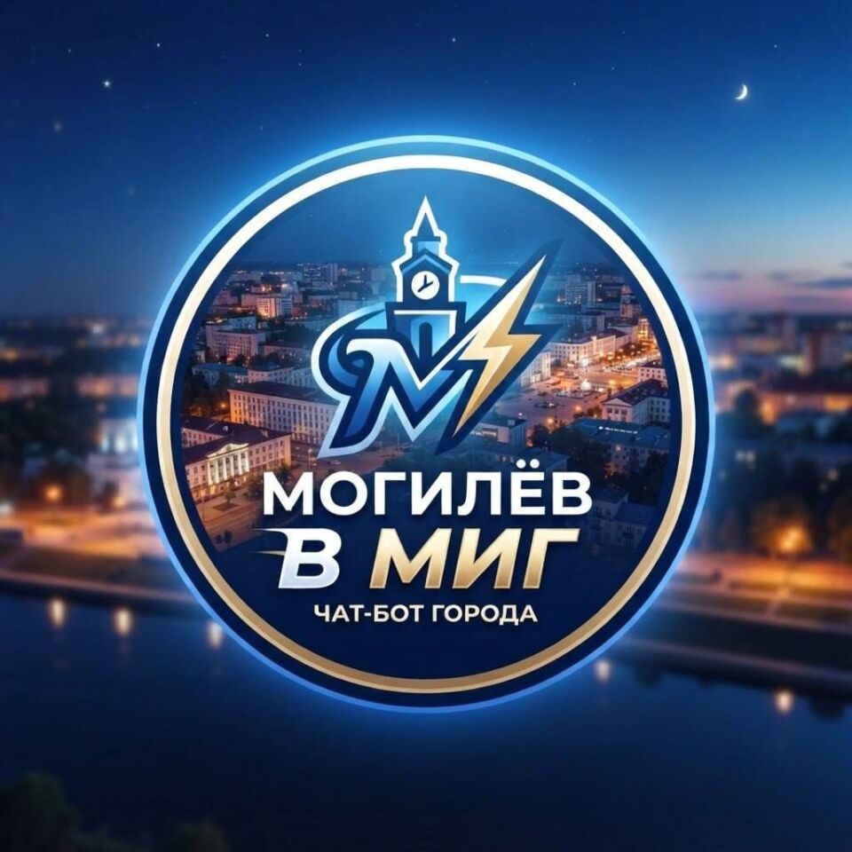 Могилев в МИГ