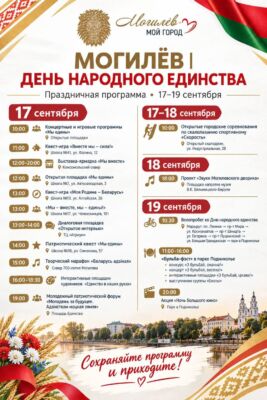 🎉Программа Дня народного единства!