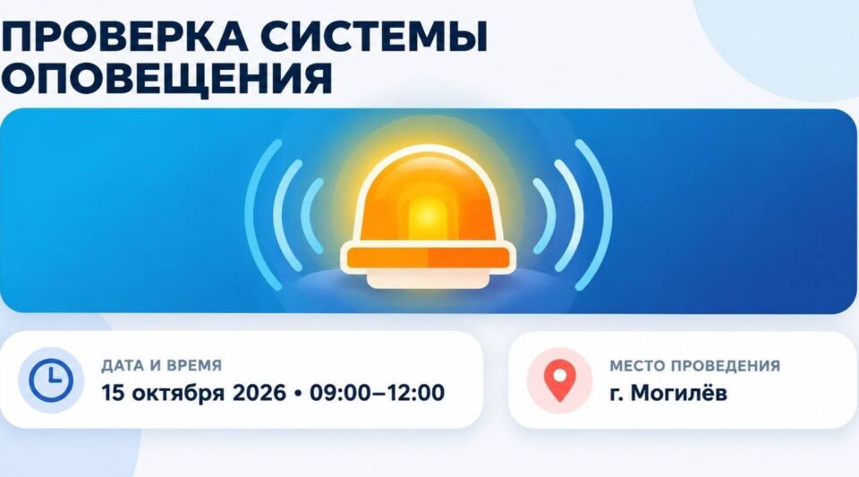 ❗️ Внимание, жители Могилёва!