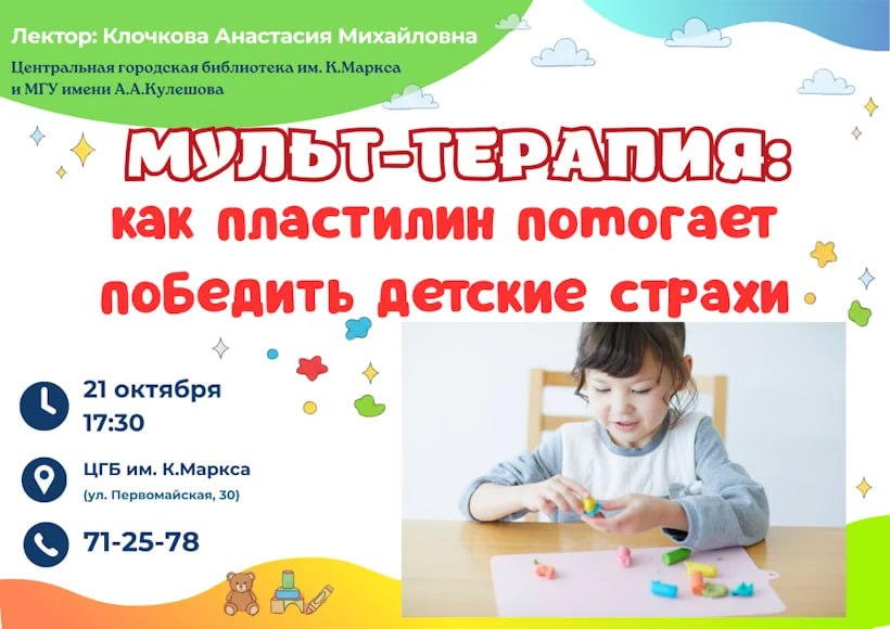 Пластилин против детских страхов: в Могилёве проведут встречу по мульт-терапии