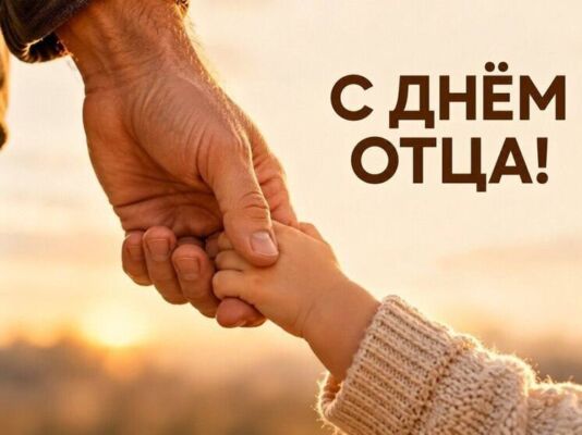 В Могилёве поздравили мужчин с Днём отца!